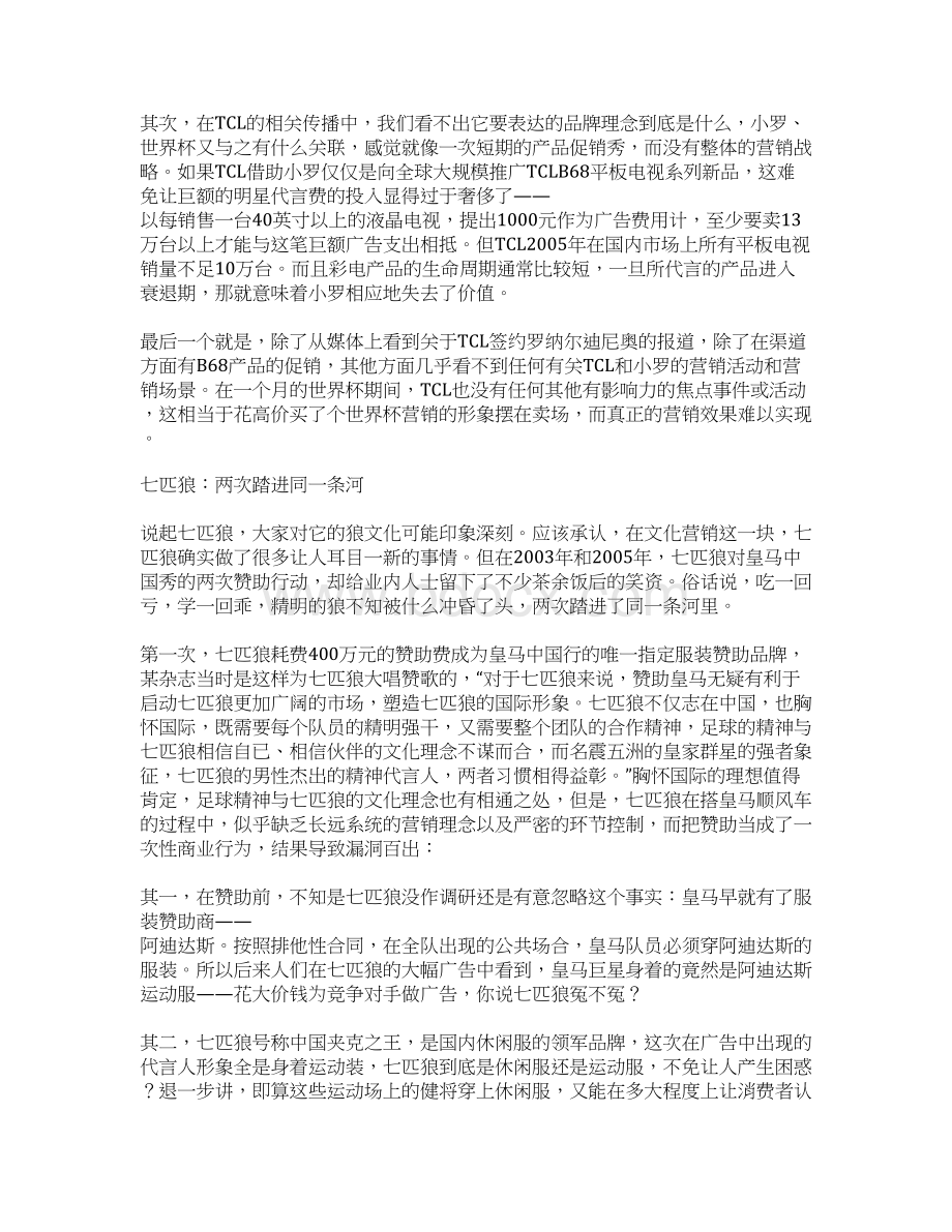 几个品牌体育营销的失败案例.docx_第2页