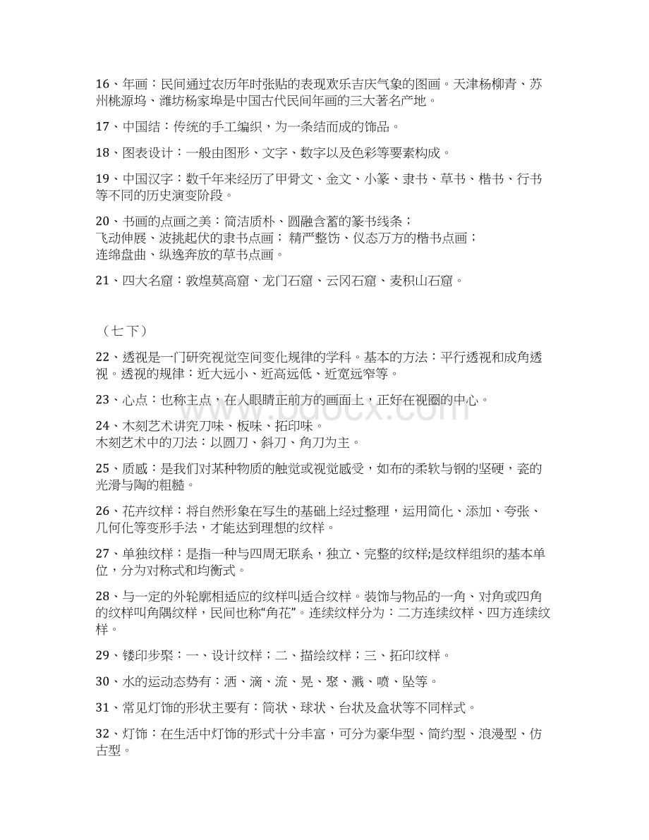 湖南初中全册美术整理复习资料.docx_第2页