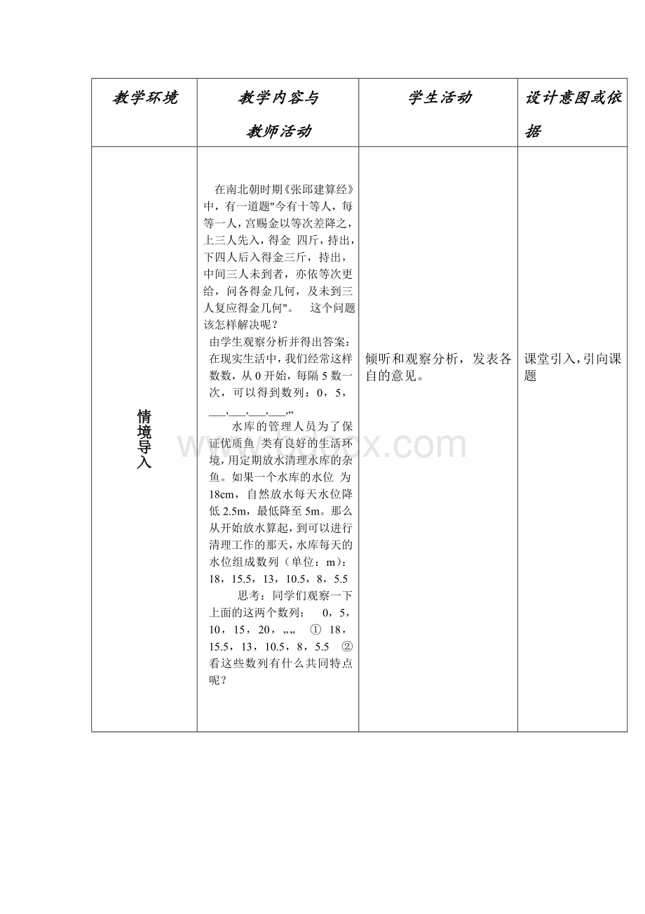 等差数列教学设计Word格式.doc_第3页