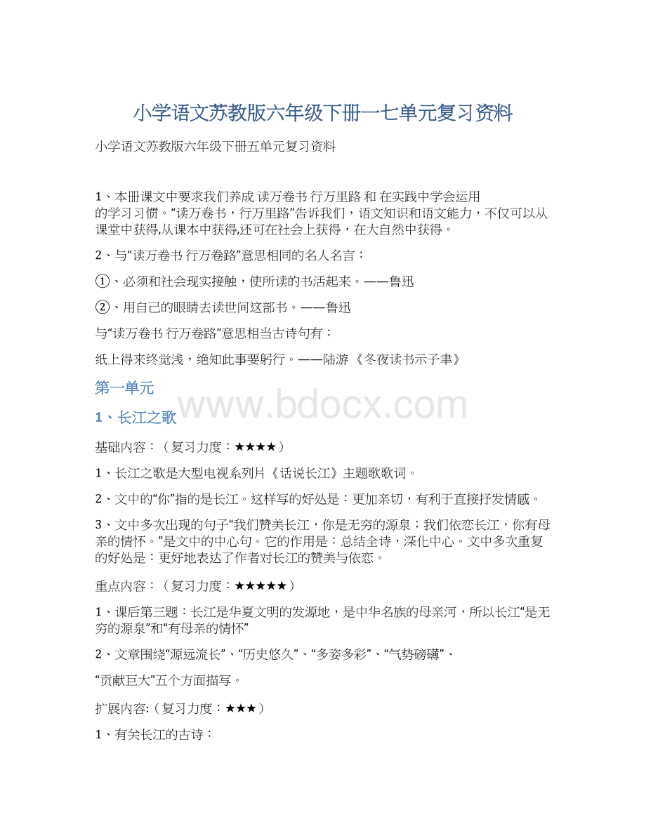 小学语文苏教版六年级下册一七单元复习资料Word下载.docx