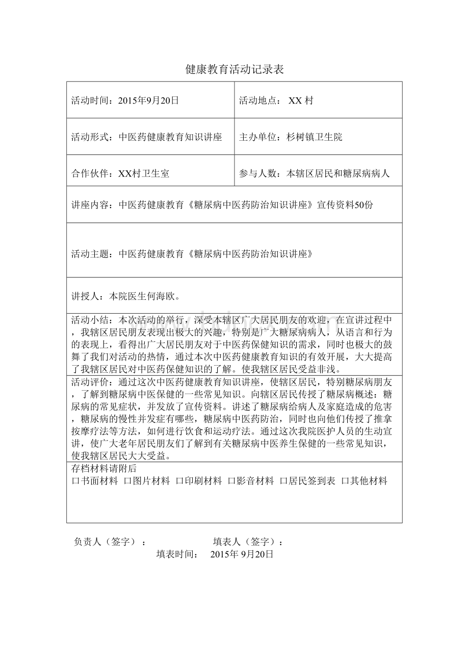 糖尿病中医药健康教育讲座Word下载.doc