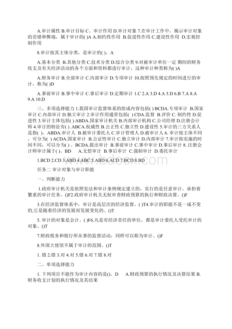 审计认知与技术职业能力训练第二版含答案.docx_第2页