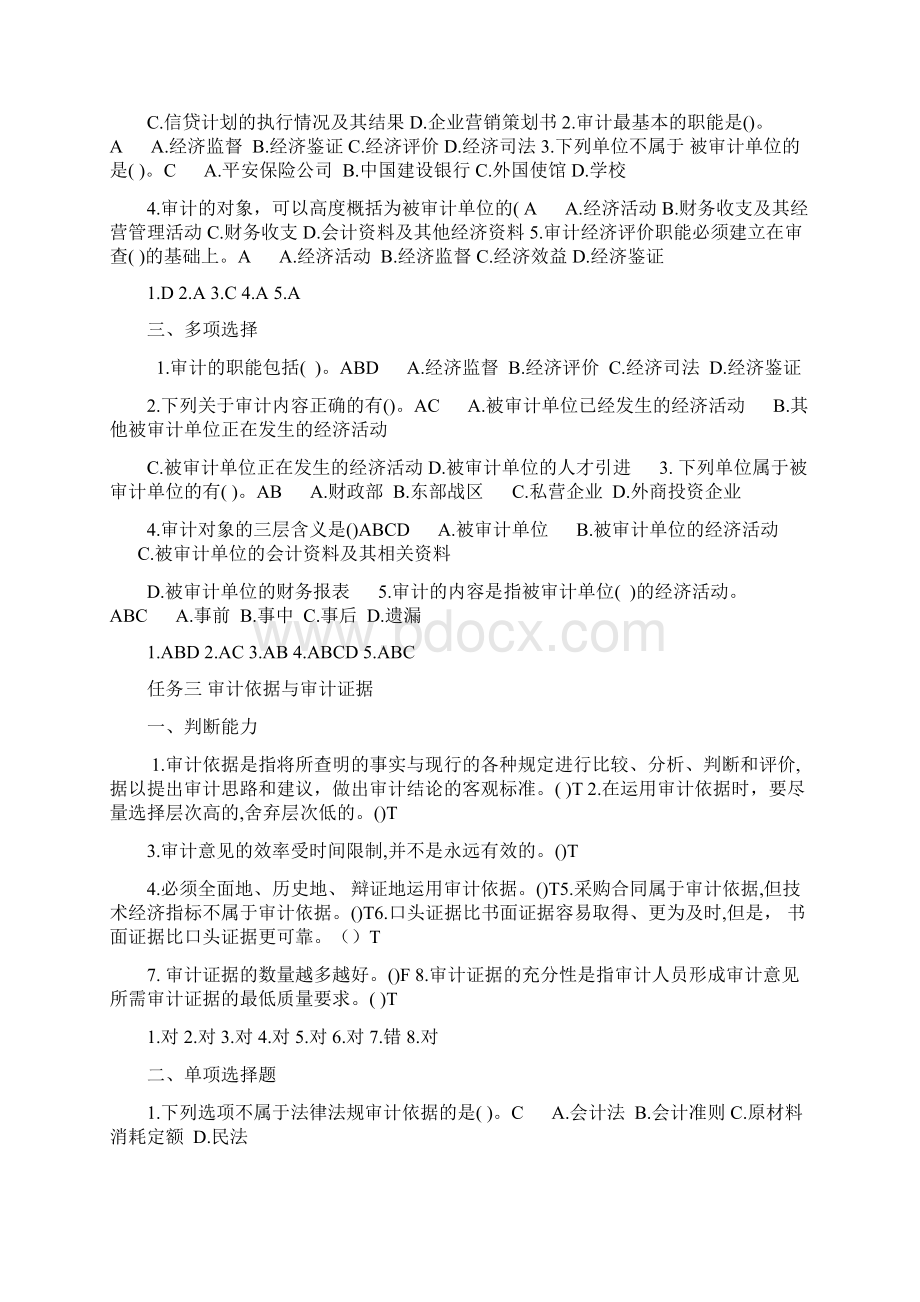 审计认知与技术职业能力训练第二版含答案.docx_第3页