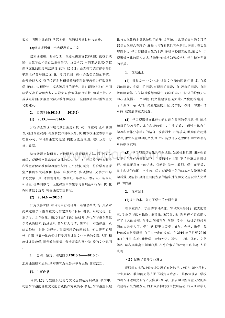 高中学习型课堂文化深度建构的研究-论文.docx_第2页