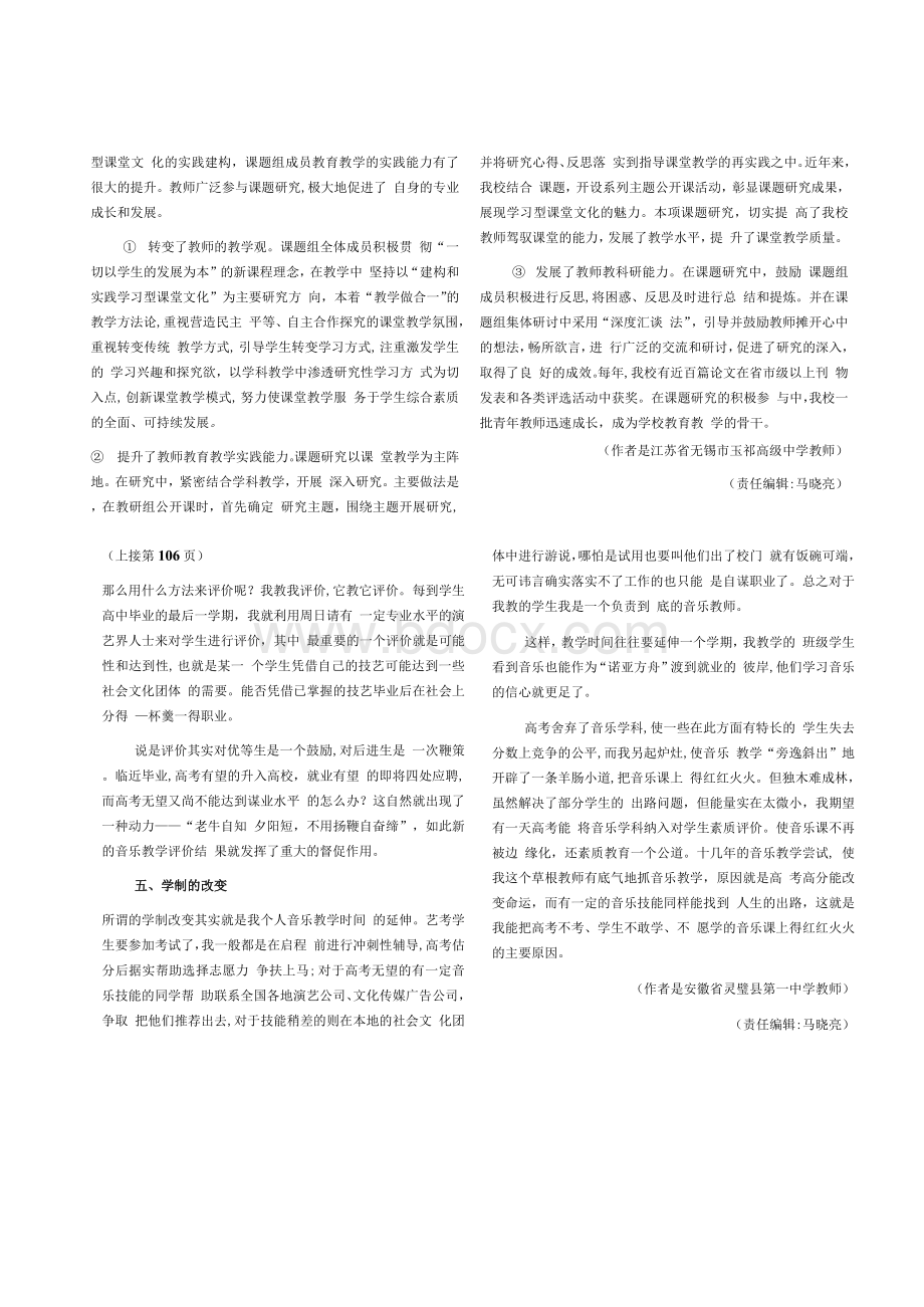 高中学习型课堂文化深度建构的研究-论文.docx_第3页