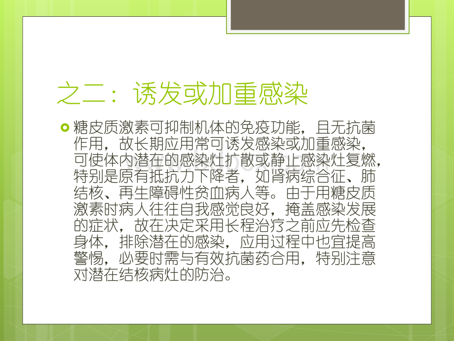 糖皮质激素副反应PPT课件下载推荐.pptx_第3页