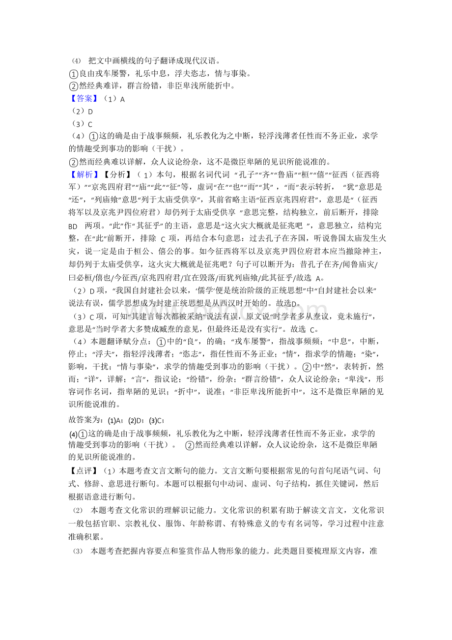 高中文言文阅读专题练习及答案Word文档下载推荐.docx_第2页