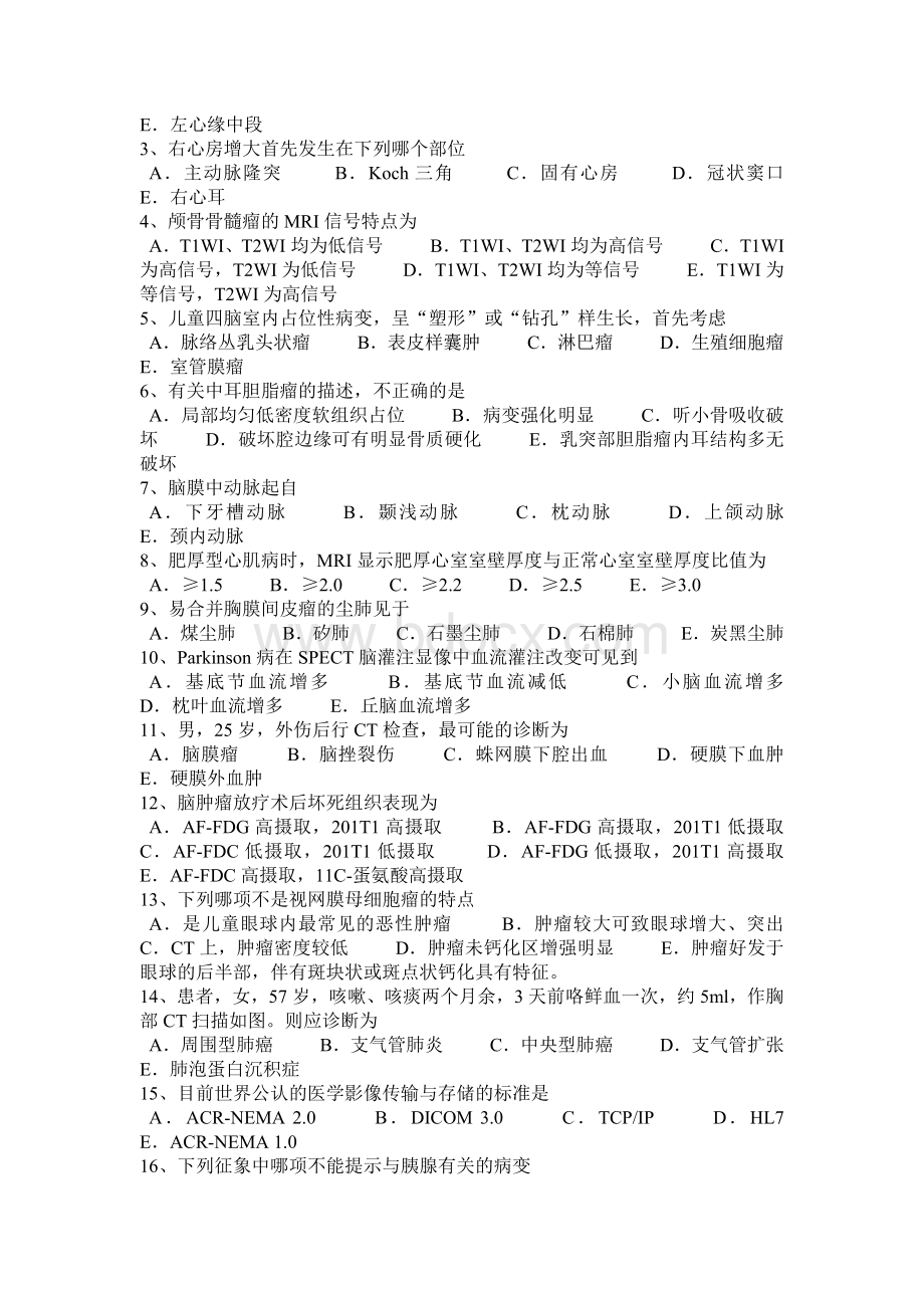 江西省上半年主治医师放射科高级试题.docx_第3页