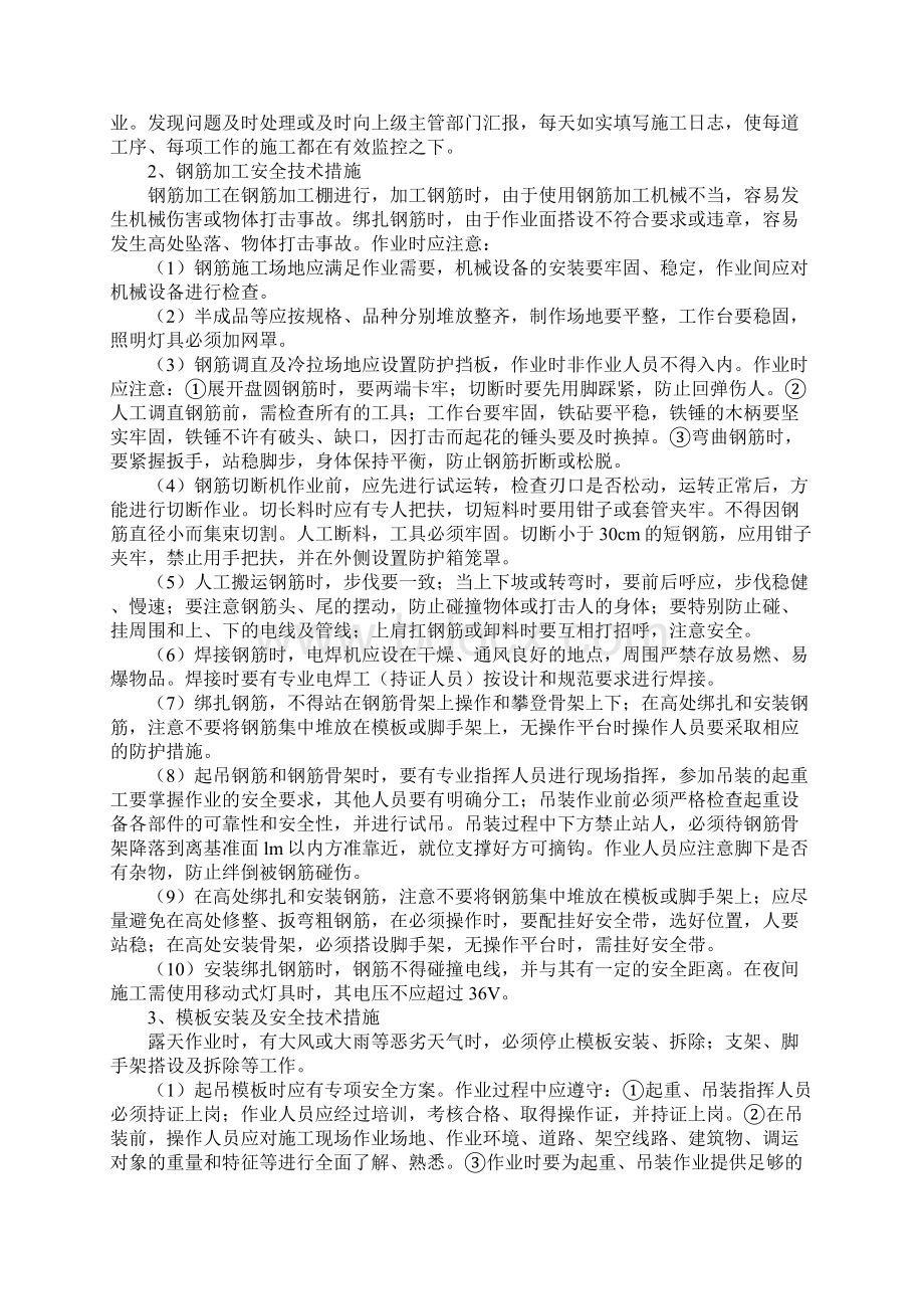 盖梁施工安全专项方案.docx_第2页