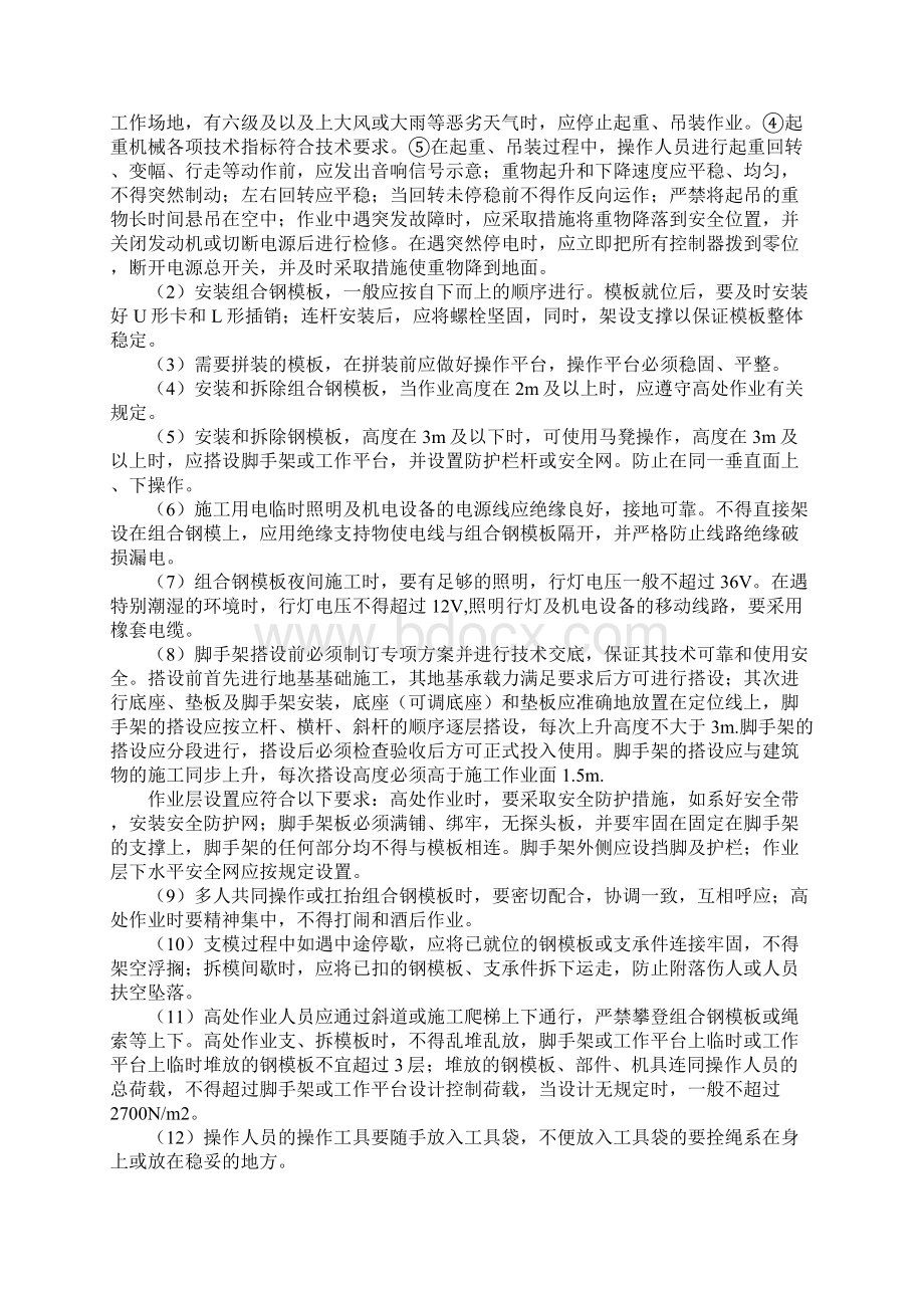 盖梁施工安全专项方案.docx_第3页