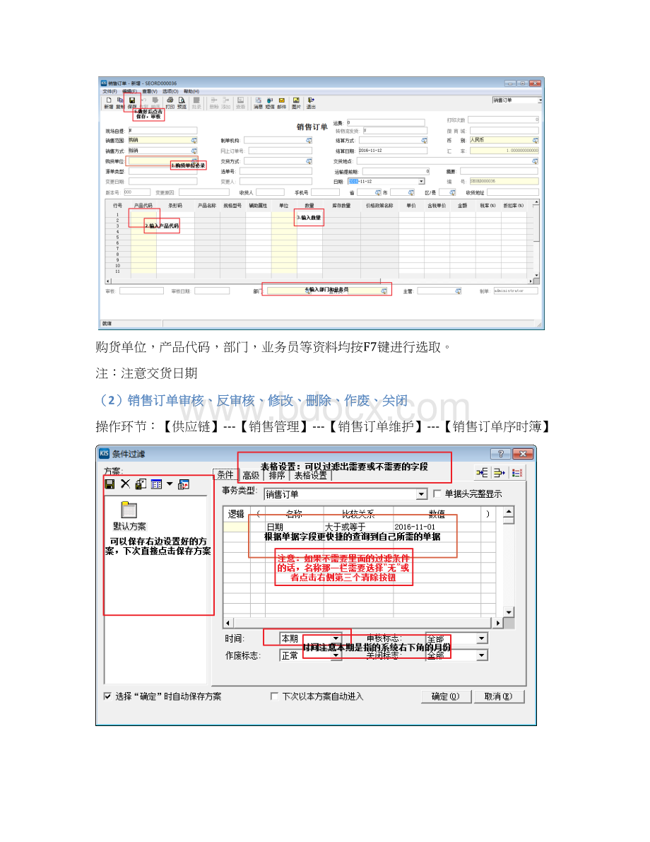 金蝶KIS旗舰版操作手册样本文档格式.docx_第2页