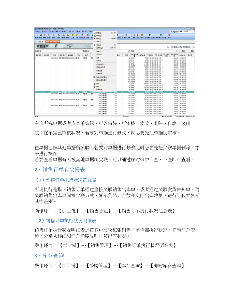 金蝶KIS旗舰版操作手册样本文档格式.docx_第3页