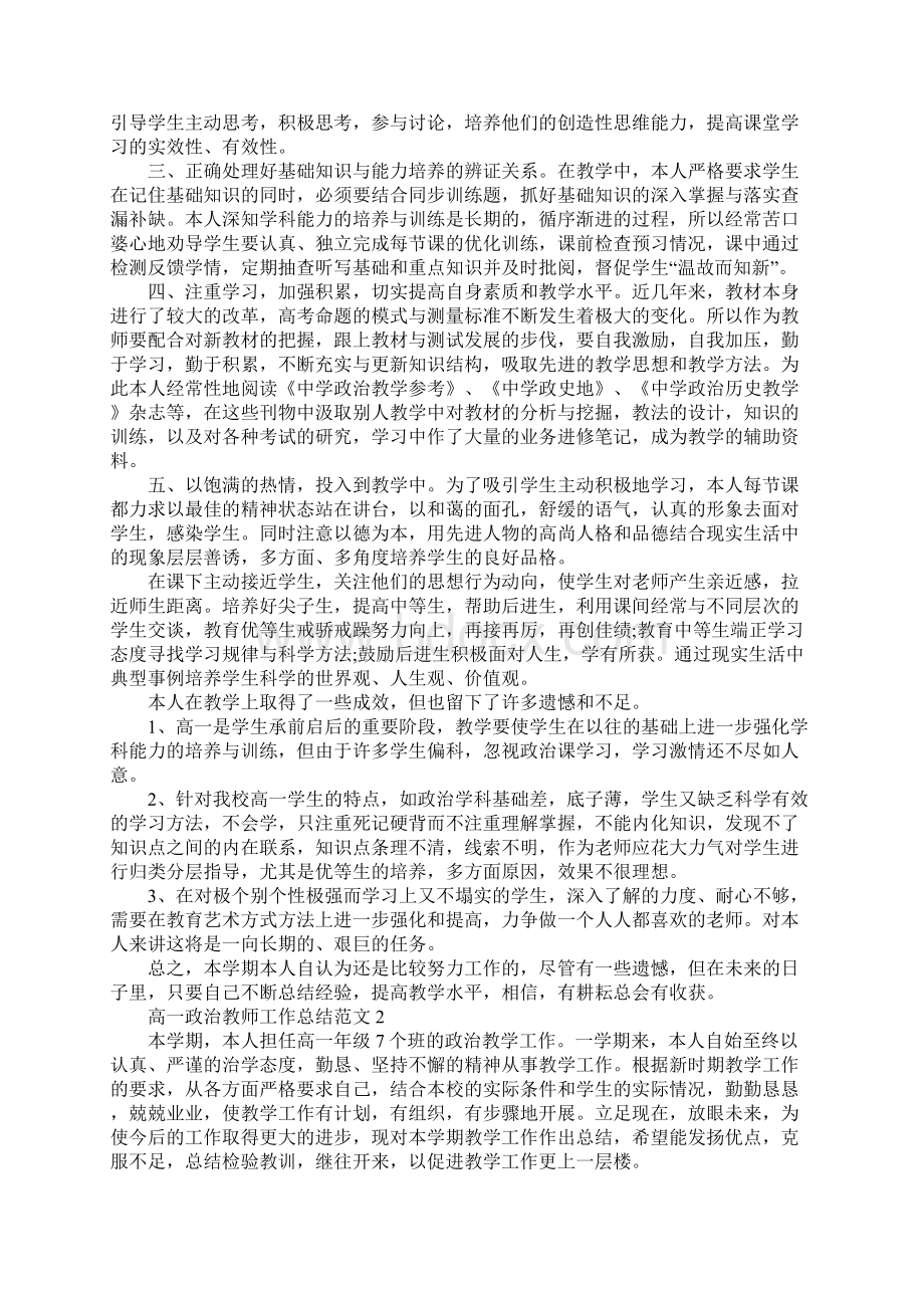 高一政治教师工作总结范文最新版.docx_第2页