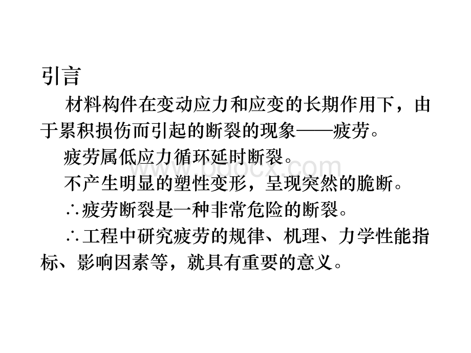 疲劳试验PPT文档格式.ppt_第2页