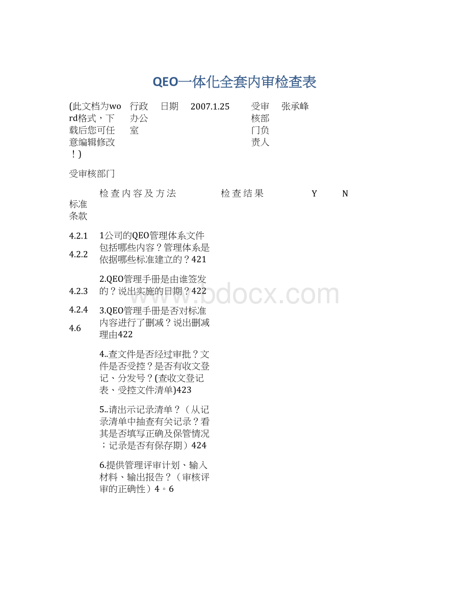 QEO一体化全套内审检查表Word格式文档下载.docx_第1页