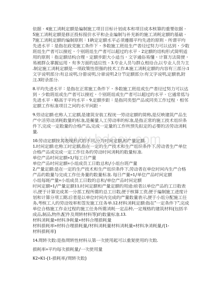 工程概预算考试复习Word下载.docx_第3页