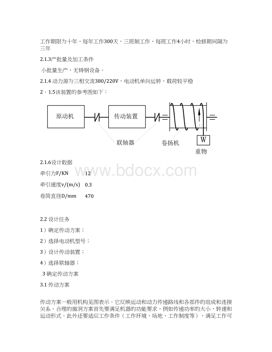 卷扬机传动装置设计 精品.docx_第2页