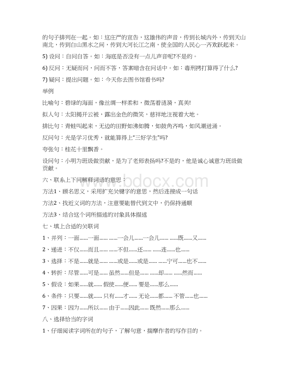 最新小学语文阅读理解答题步骤方法和技巧全面电子教案.docx_第3页