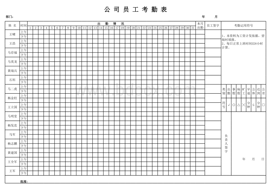 员工考勤表标准模板_精品文档表格文件下载.xls_第2页