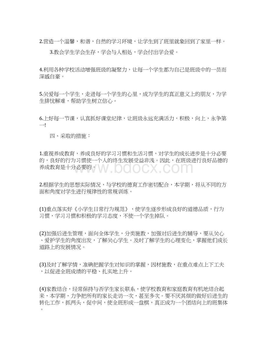 四年级班主任工作计划.docx_第2页