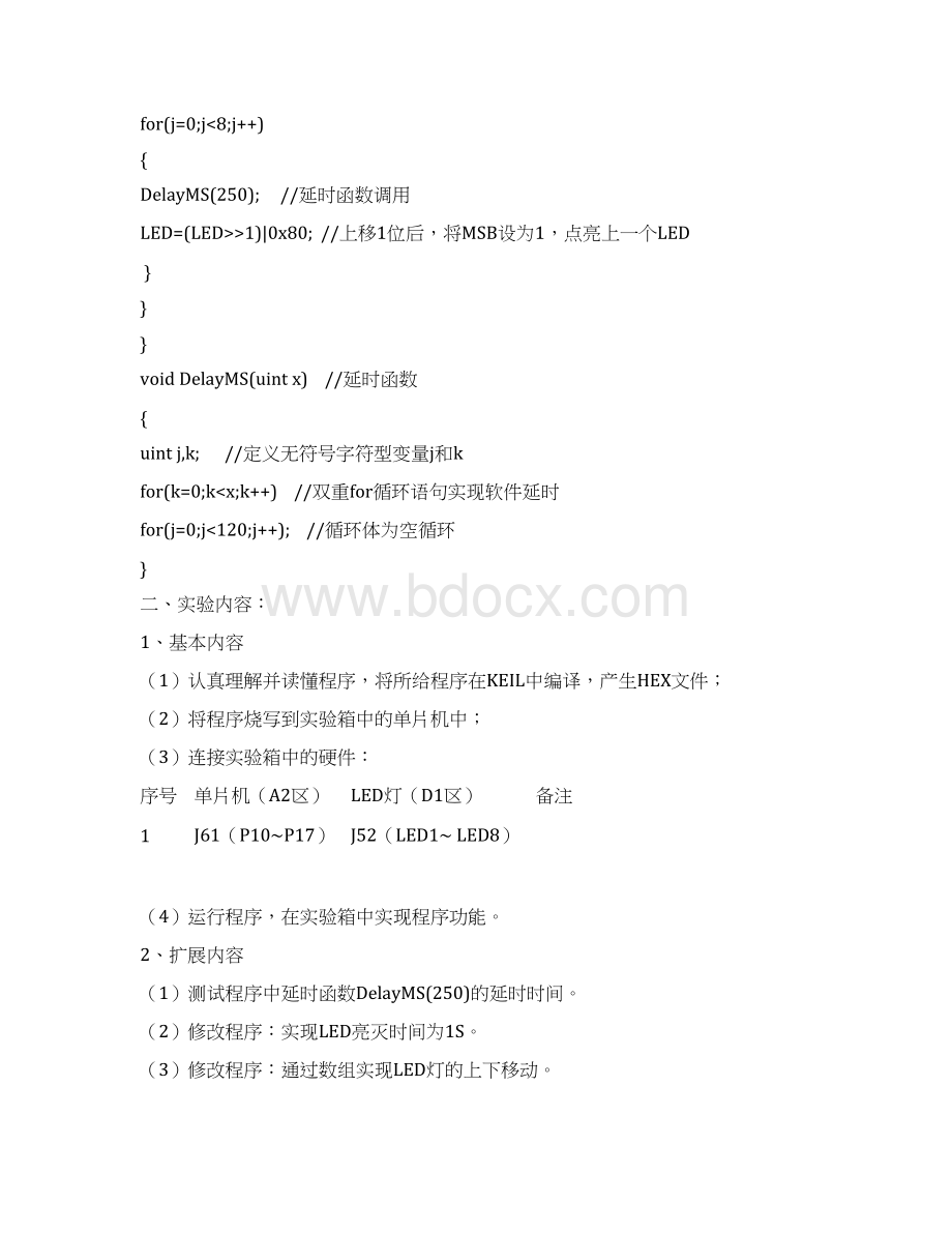 单片机实验步骤最新版本Word下载.docx_第3页