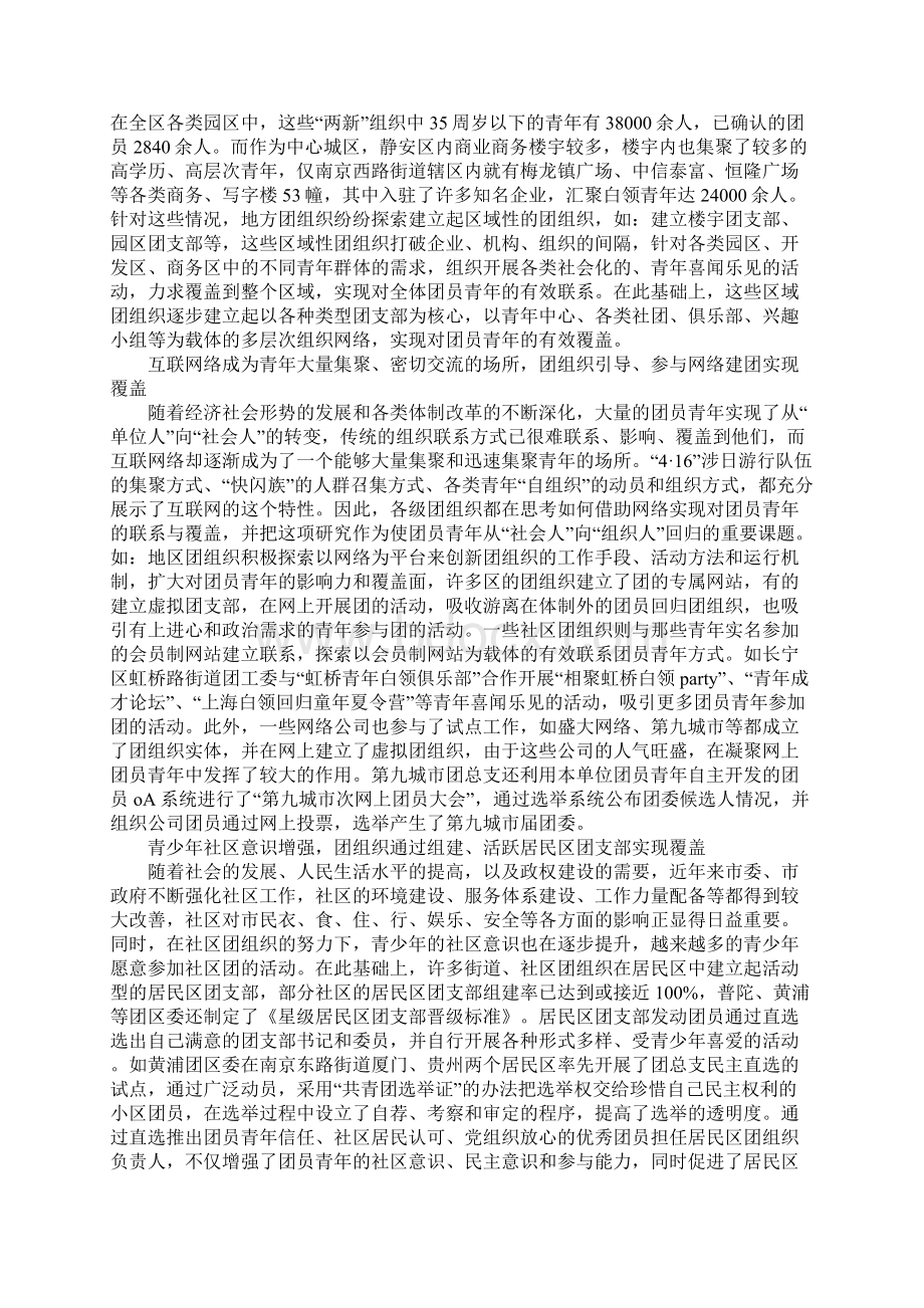 增强团支部活力调研报告Word文档下载推荐.docx_第2页