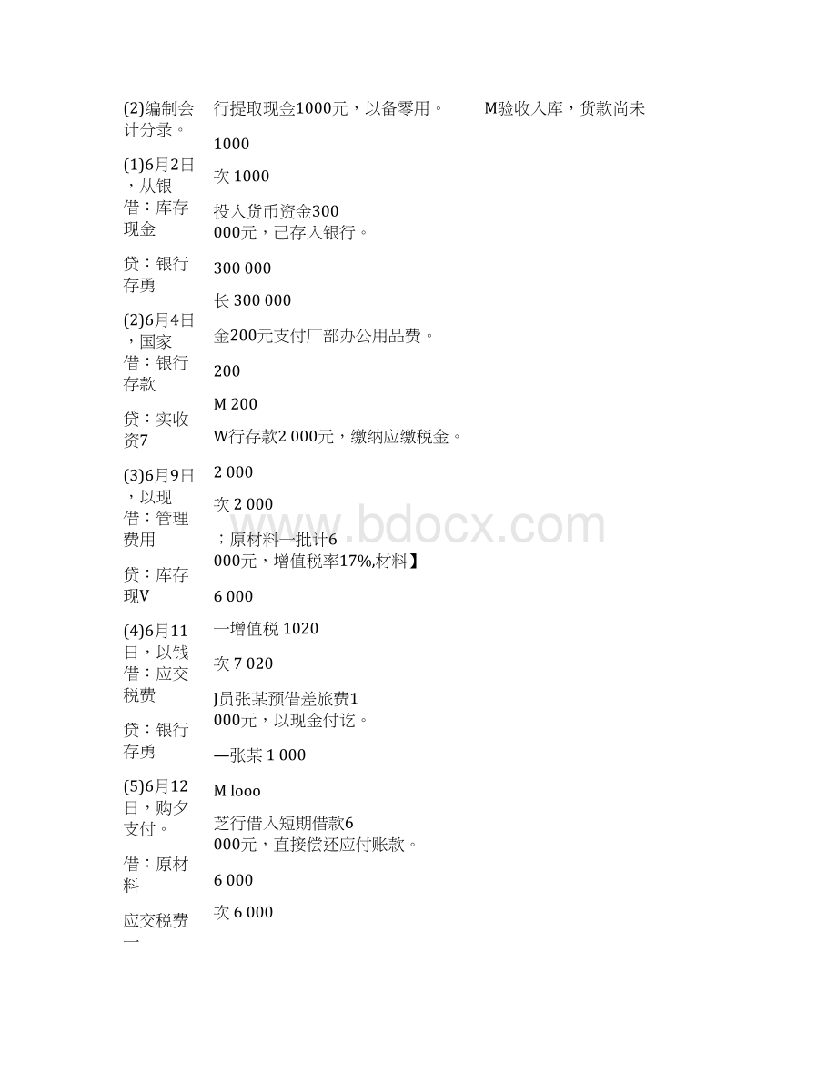 会计学原理第四章参考答案精品doc文档格式.docx_第3页