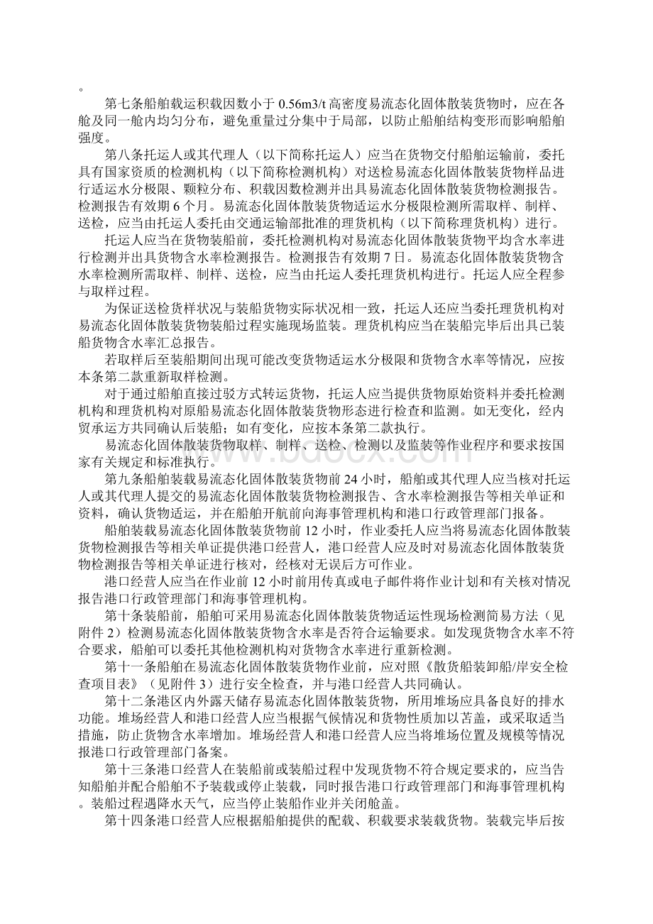 水路运输易流态化固体散装货物安全管理规定.docx_第2页