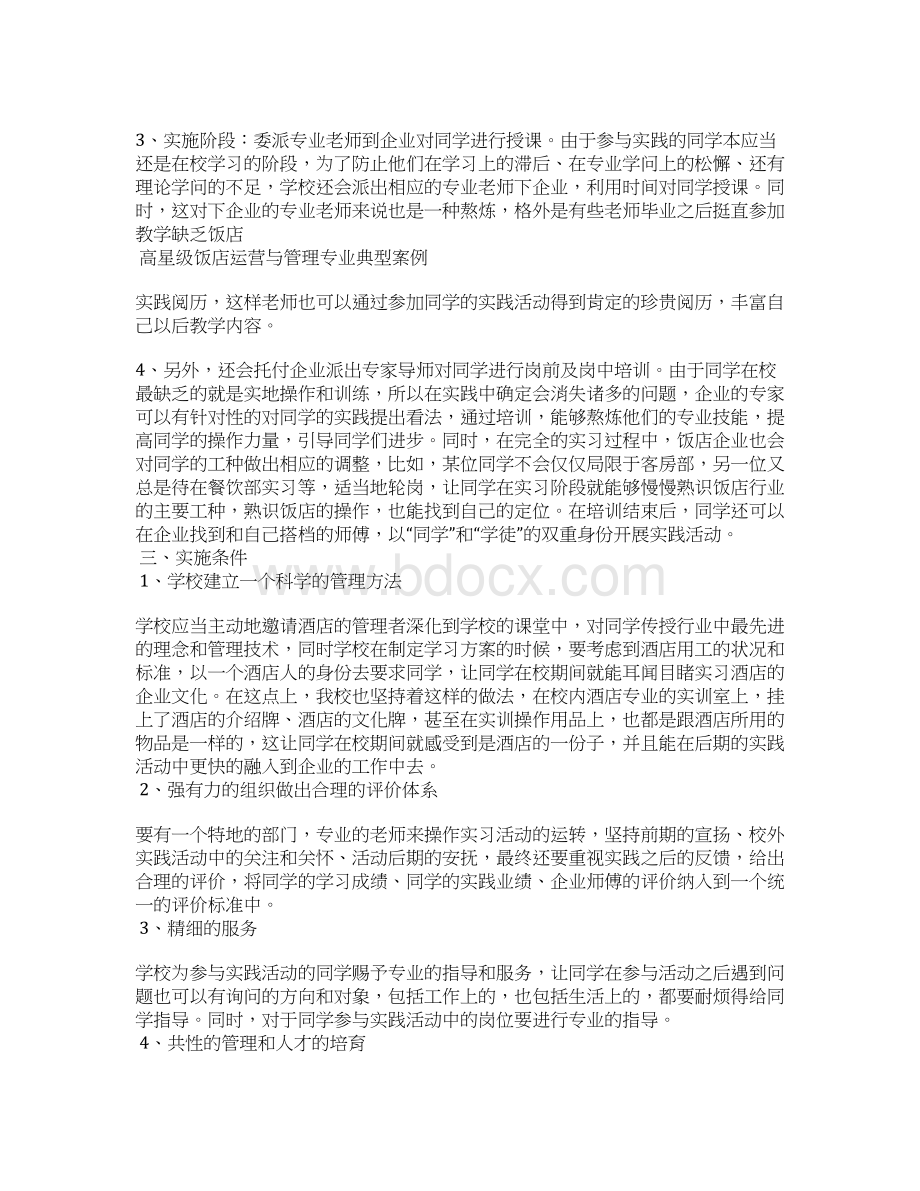 酒店管理经典案例Word文档下载推荐.docx_第3页