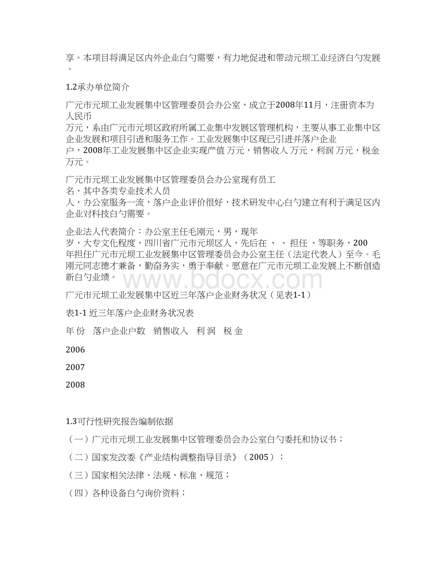 XX工业发展集中区技术研发中心建设项目可行性研究报告Word下载.docx_第2页