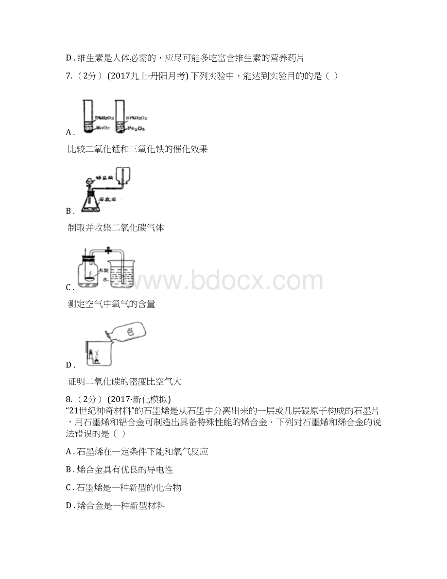 黑龙江省绥化市中考 化学一轮基础复习专题十二碳及其氧化物Word文档格式.docx_第3页