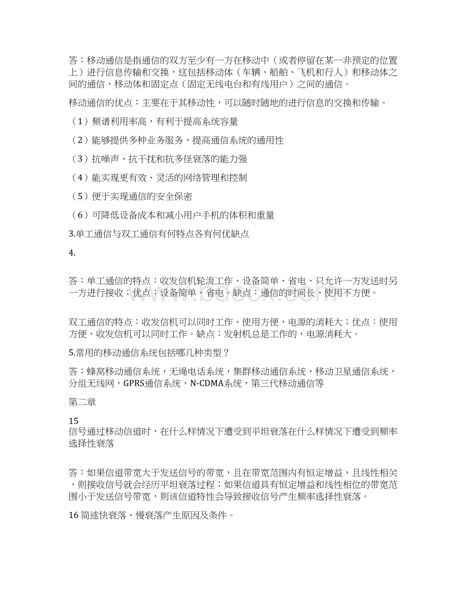 移动通信作业及答案.docx_第2页