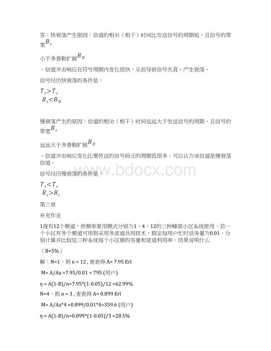 移动通信作业及答案Word格式文档下载.docx_第3页