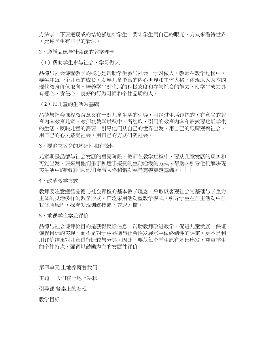 北师大版小学四年级下册品社教案.docx_第3页