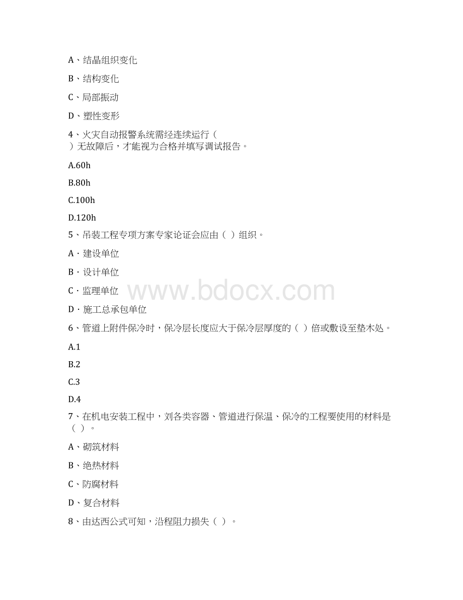 河北省注册二级建造师《机电工程管理与实务》试题I卷 附答案.docx_第2页