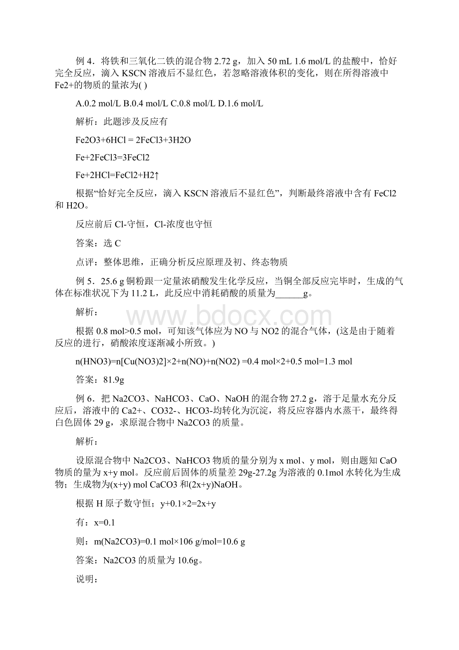 高一化学计算题技巧Word下载.docx_第2页