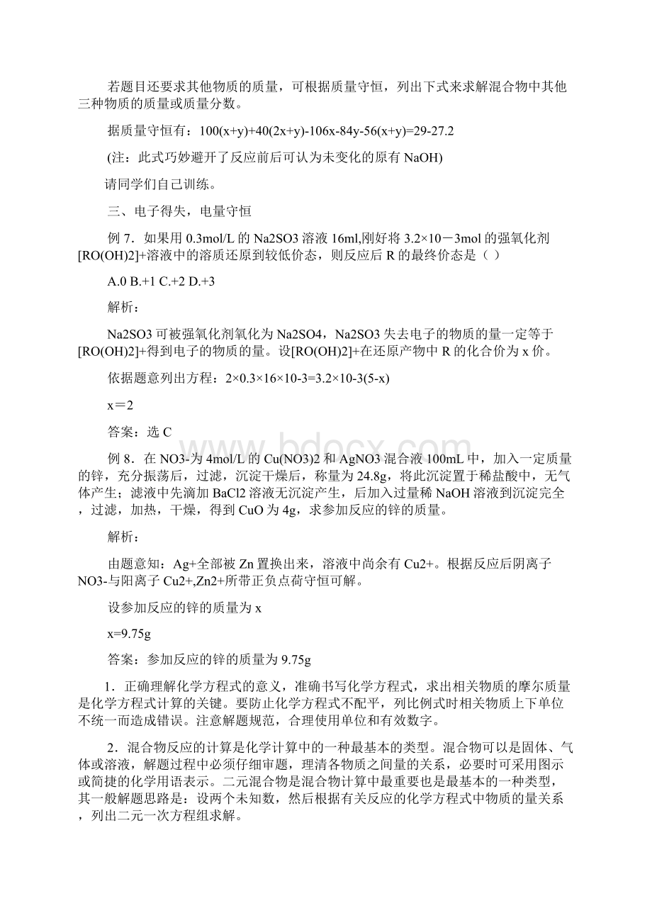 高一化学计算题技巧Word下载.docx_第3页