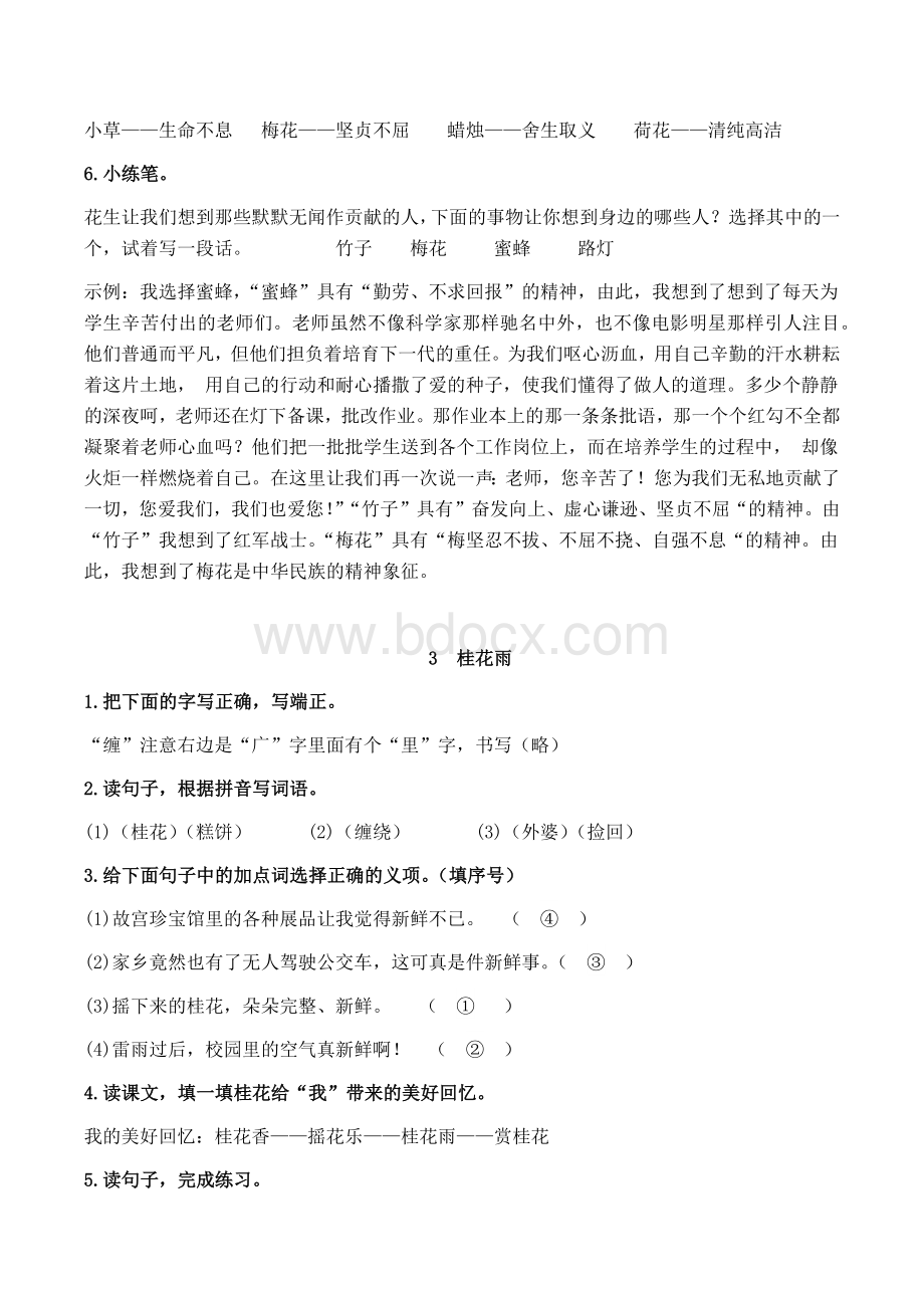 部编版五年级上册语文课堂作业本答案(全)Word格式文档下载.docx_第3页