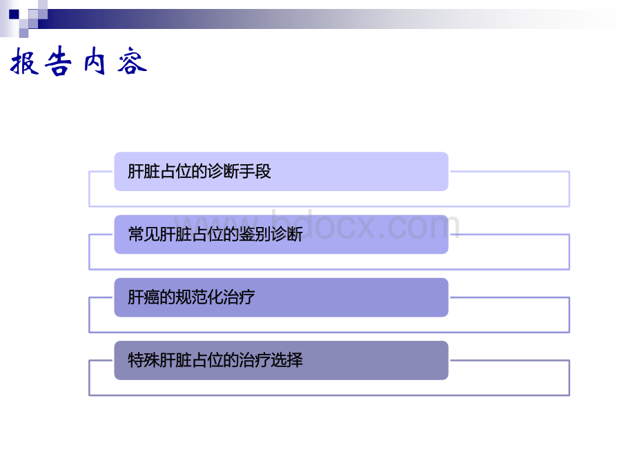 肝脏占位的诊断鉴别诊断与治疗.pptx_第2页