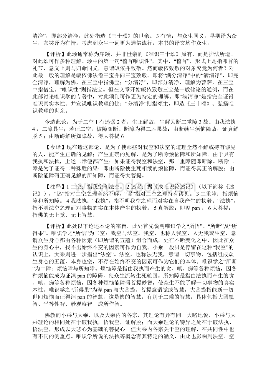 成唯识论直解Word格式文档下载.docx_第2页