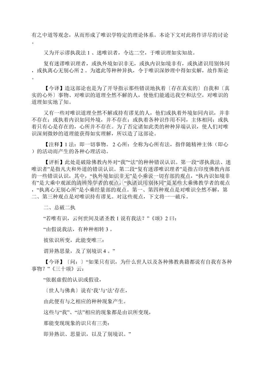 成唯识论直解Word格式文档下载.docx_第3页