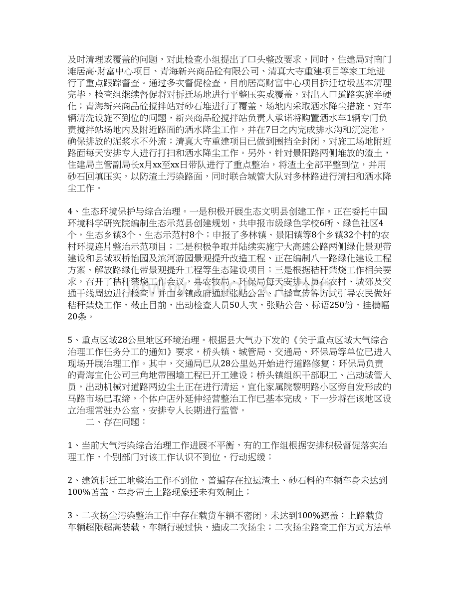 大气污染治理工作总结文档格式.docx_第3页