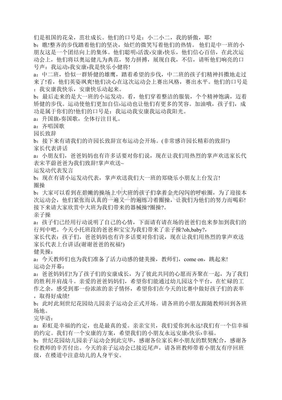 关于幼儿园冬季运动会主持词.docx_第2页