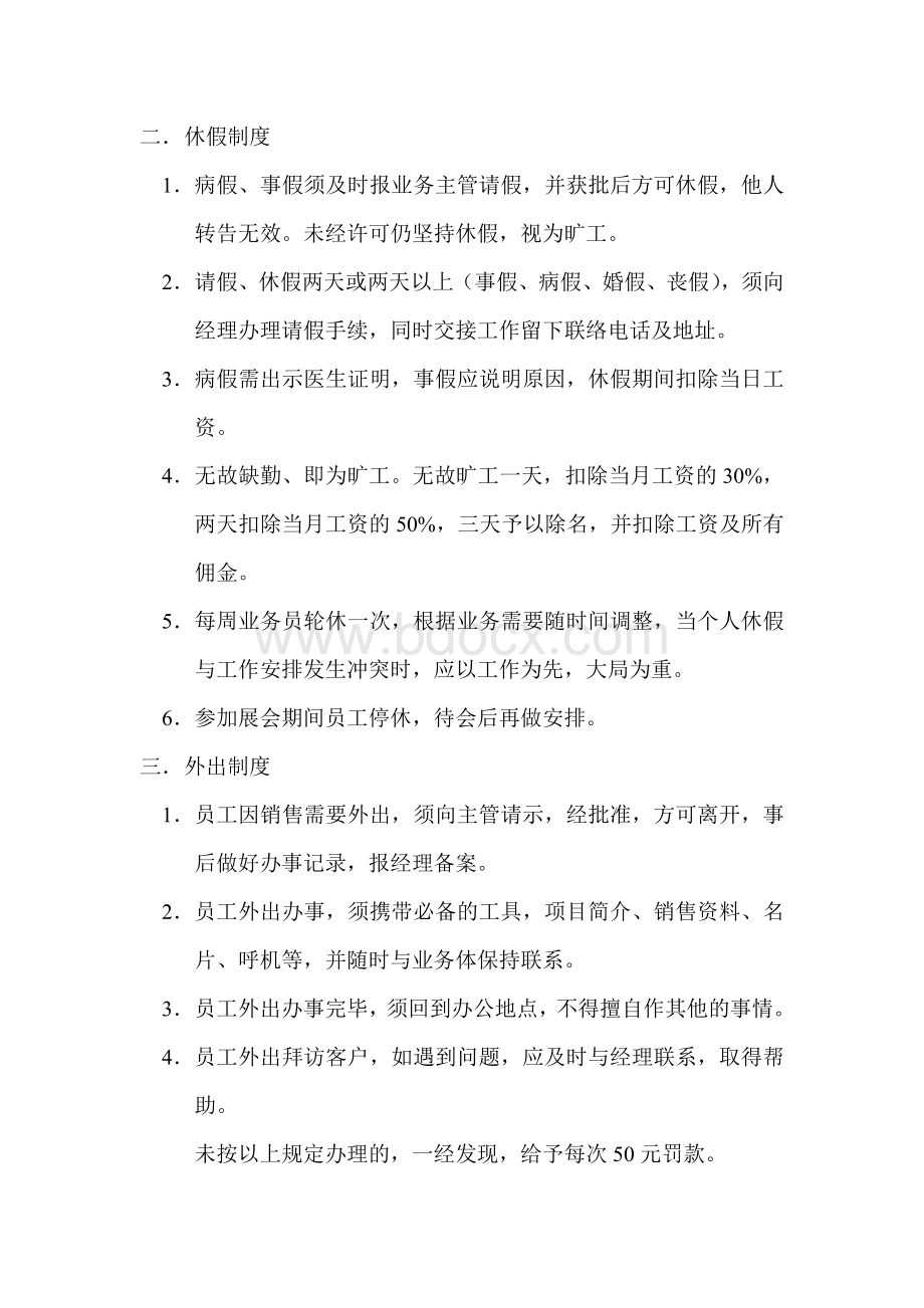 售楼部管理制度及处罚条例).doc_第2页