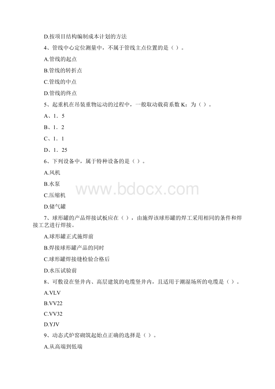 国家版二级建造师《机电工程管理与实务》练习题B卷 附解析.docx_第2页