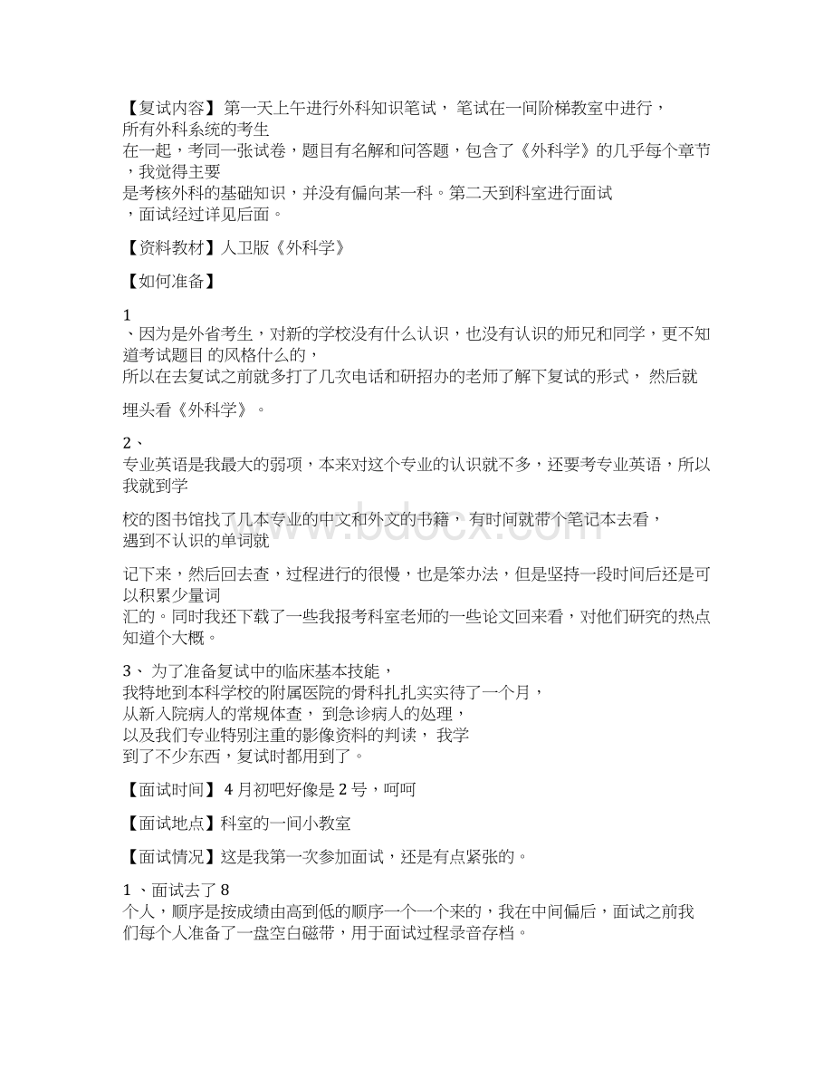 中南大学湘雅医学院复的试情况精选资料.docx_第2页