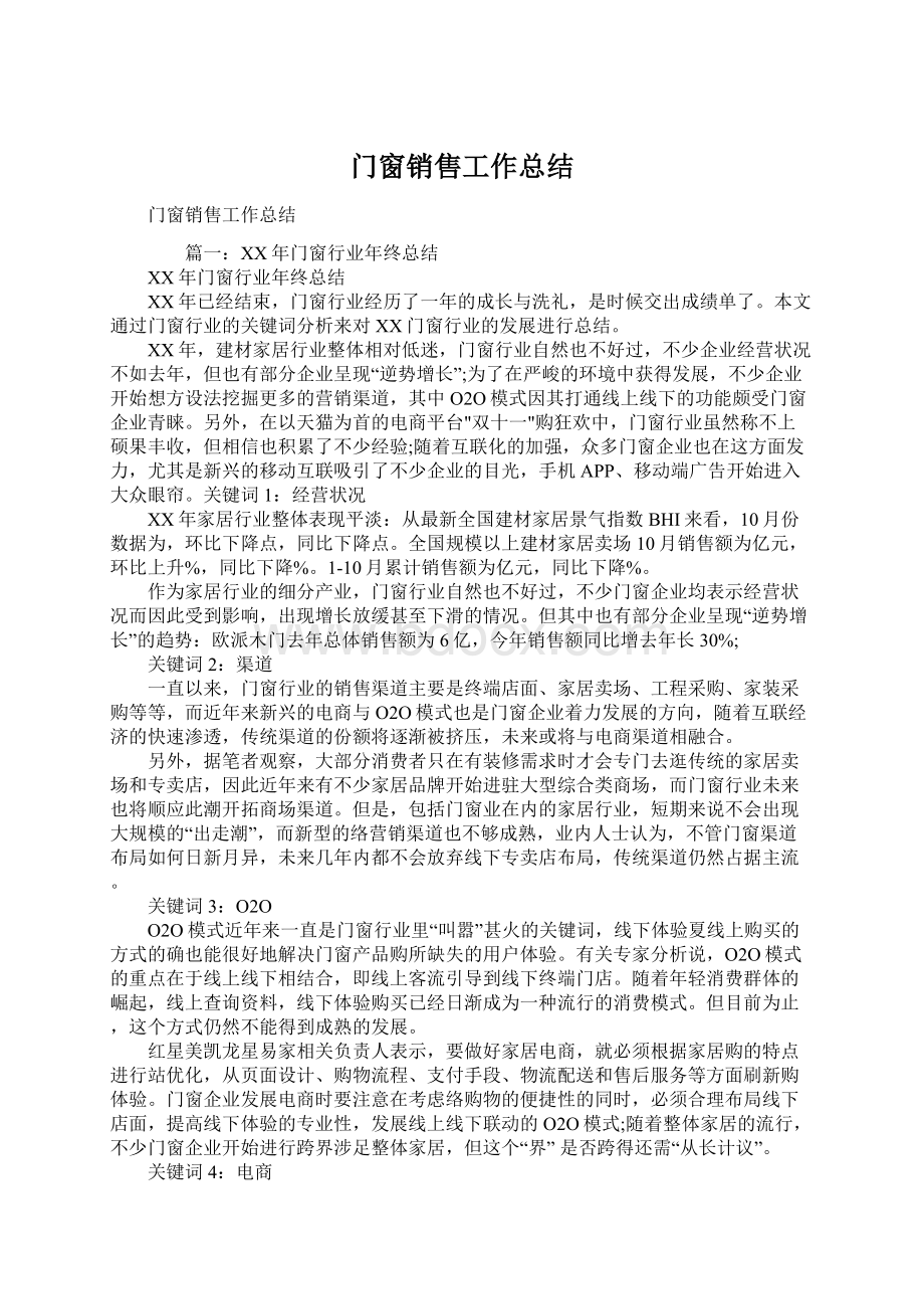 门窗销售工作总结.docx_第1页