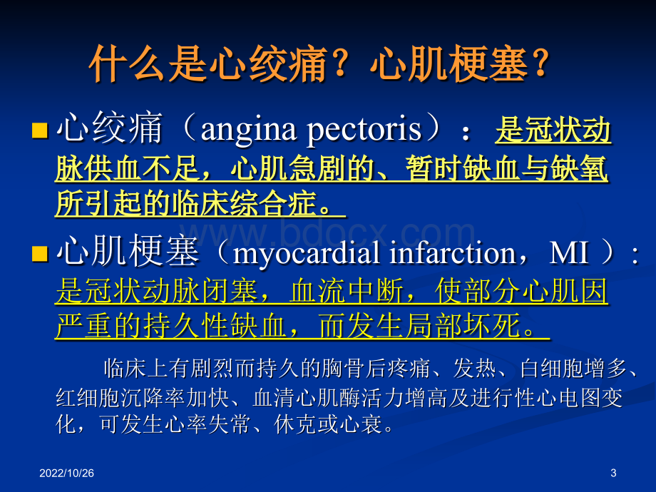 心肌损伤标志物检测应用硕士研究生PPT推荐.ppt_第3页