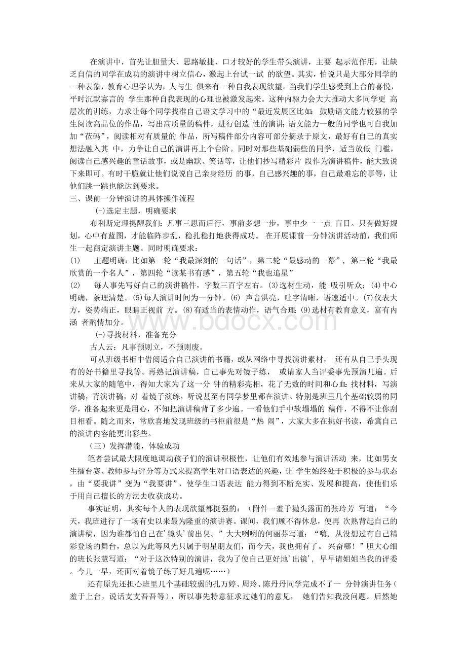 课堂课前一分钟演讲的实践与探索1Word格式.docx_第2页