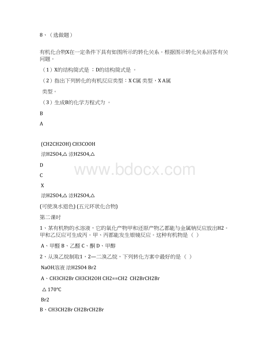 有机化合物的合成练习题Word文档格式.docx_第3页